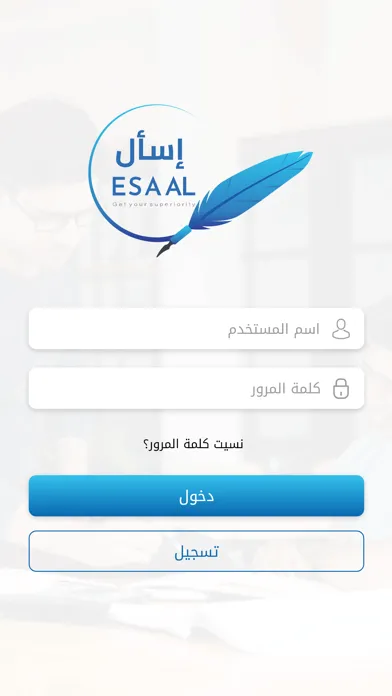 ESAAL - إسأل 스크린샷
