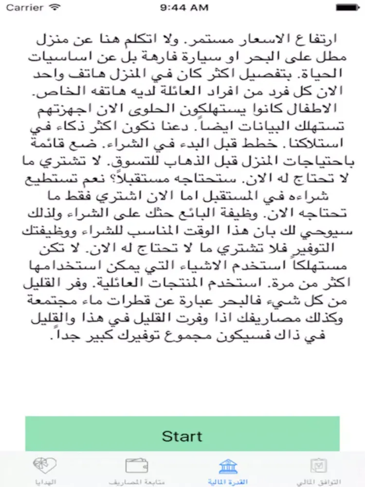 Capturas de tela do المدير المالي iPad 