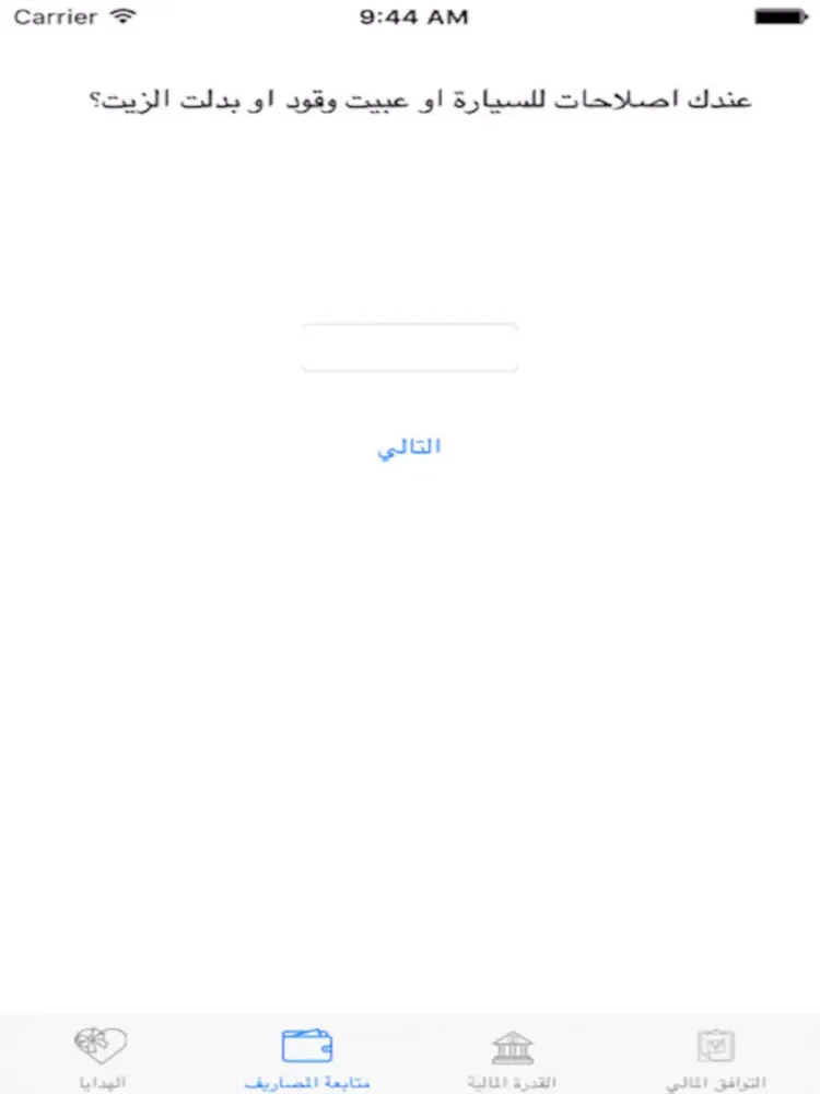 Capturas de tela do المدير المالي iPad 
