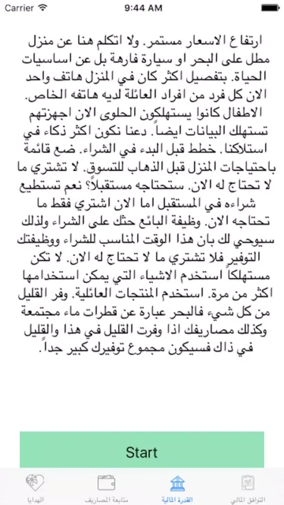 Capturas de tela do المدير المالي