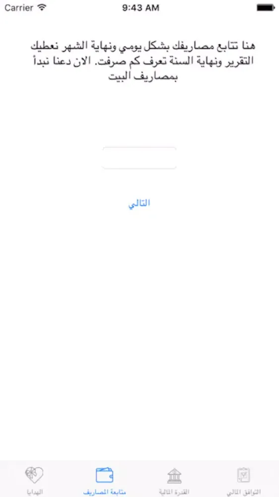 Capturas de tela do المدير المالي