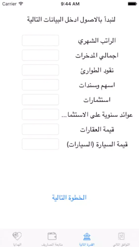Capturas de tela do المدير المالي