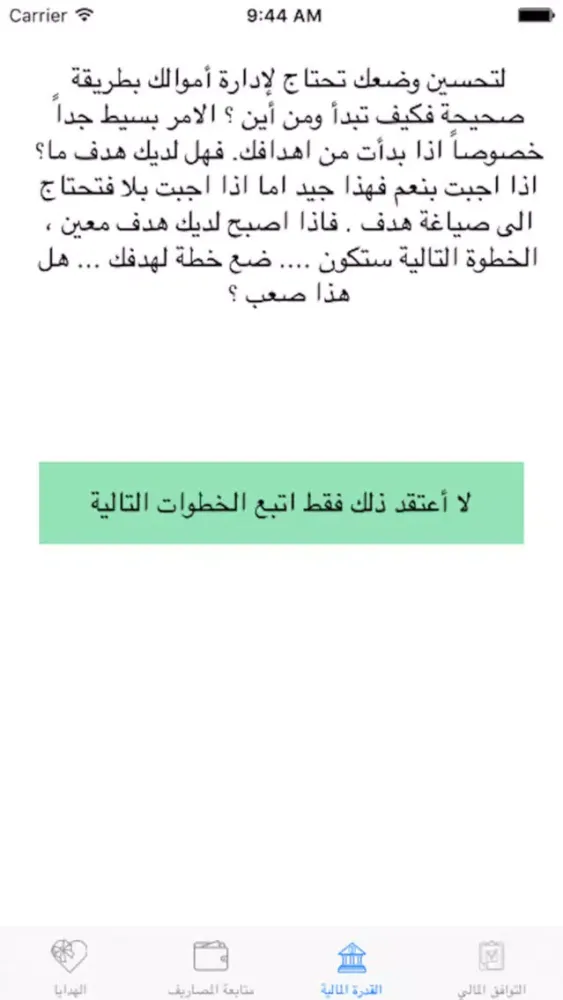 Capturas de tela do المدير المالي
