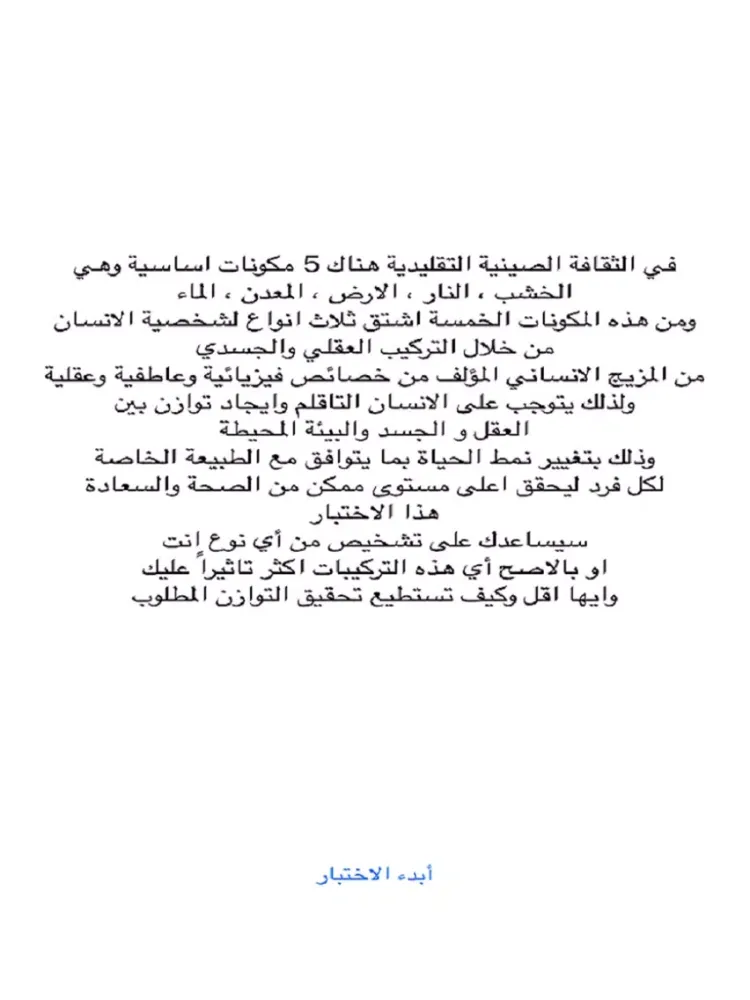 تحليل الشخصية iPad 应用截图