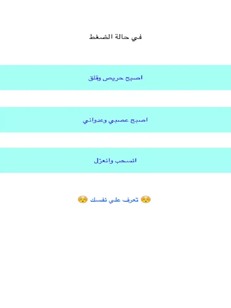 تحليل الشخصية iPad 应用截图