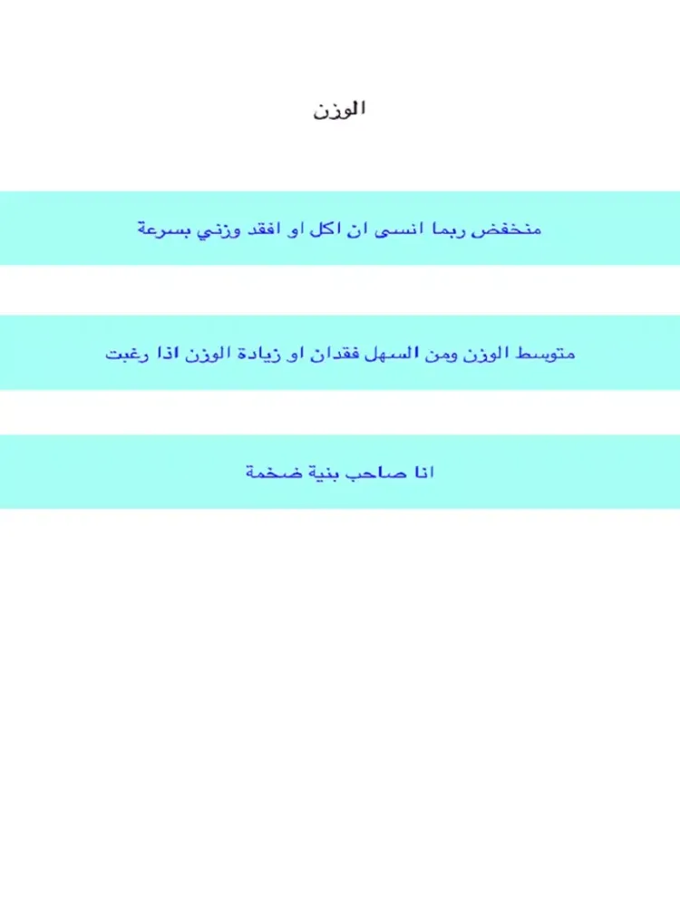 تحليل الشخصية iPad 应用截图