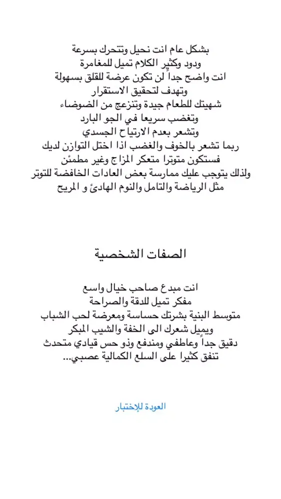 تحليل الشخصية应用截图