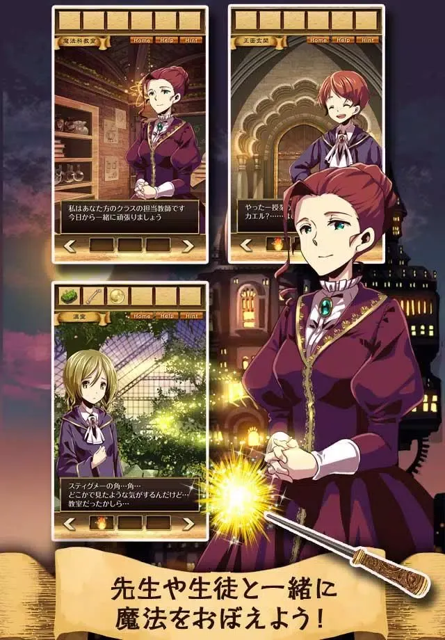 Captures d'écran de 魔法学校与不开之门
