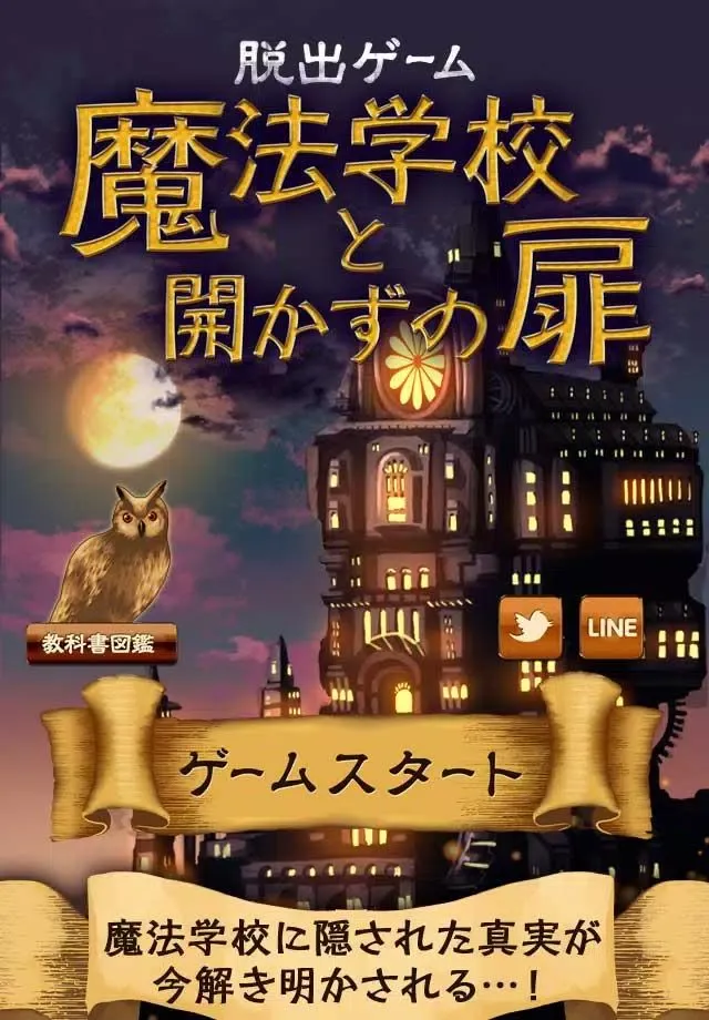 Captures d'écran de 魔法学校与不开之门