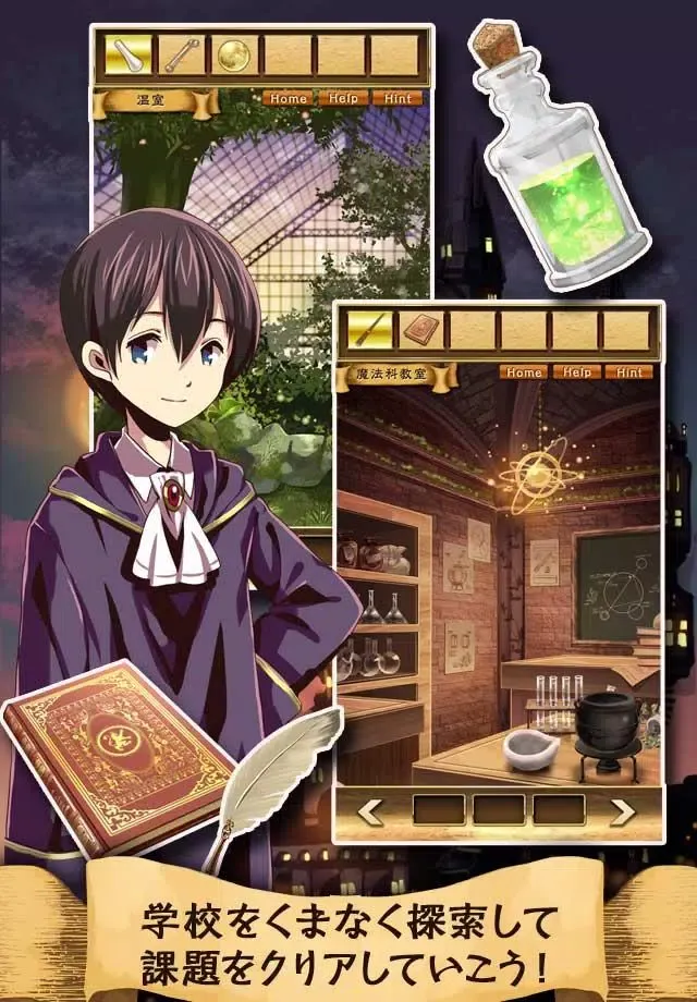Captures d'écran de 魔法学校与不开之门
