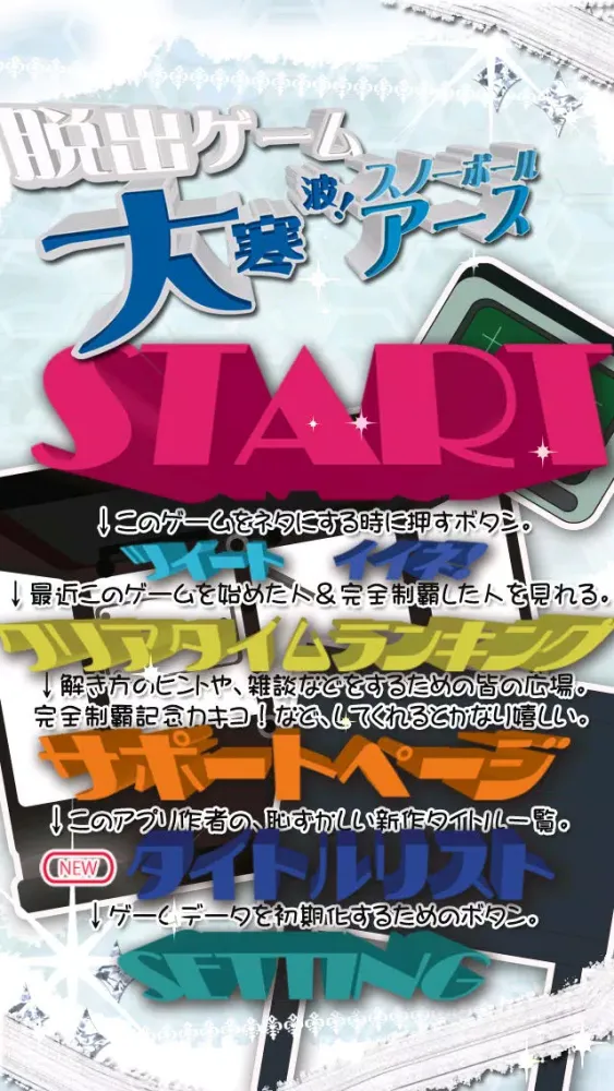 脱出ゲーム 大寒波！全地球凍結スノーボールアース स्क्रीनशॉट