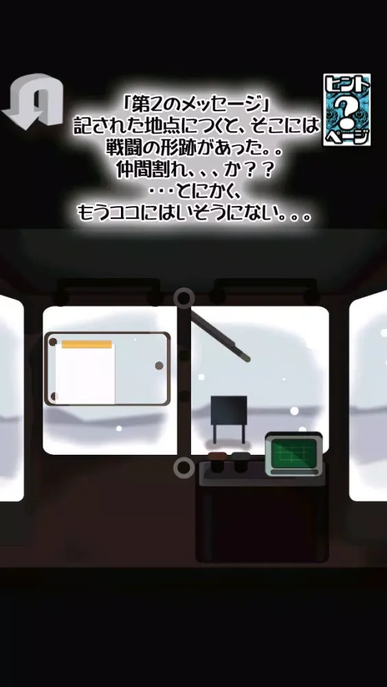 脱出ゲーム 大寒波！全地球凍結スノーボールアース स्क्रीनशॉट