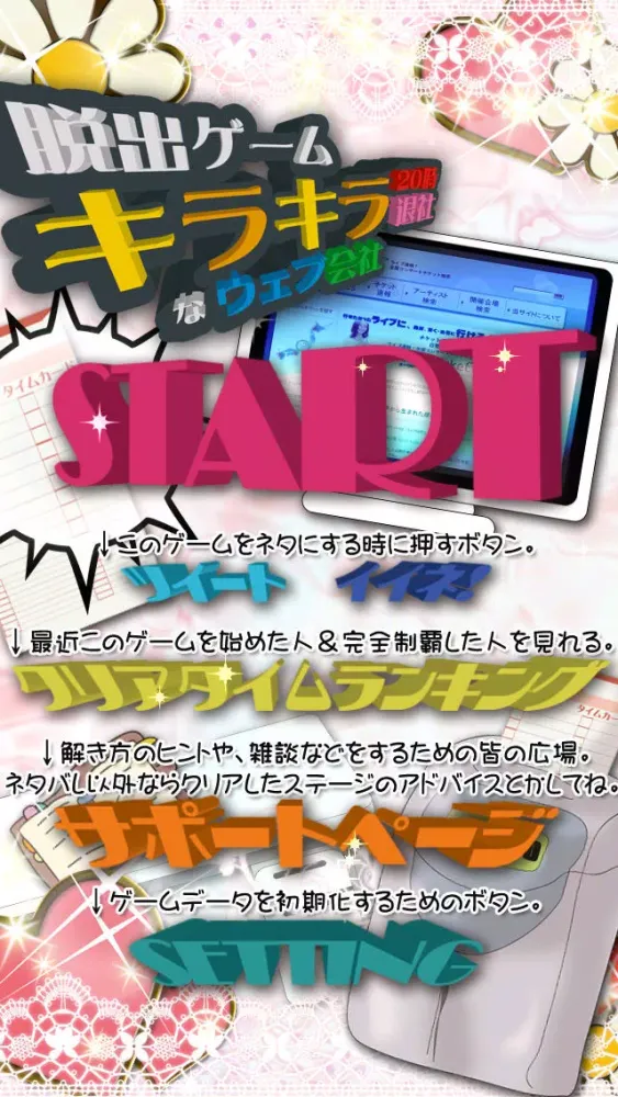 脱出ゲーム|キラキラ20時退社なウェブ会社 Ekran Görüntüleri