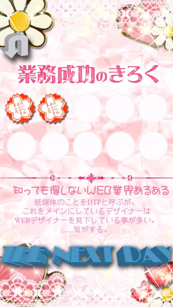 脱出ゲーム|キラキラ20時退社なウェブ会社 Ekran Görüntüleri
