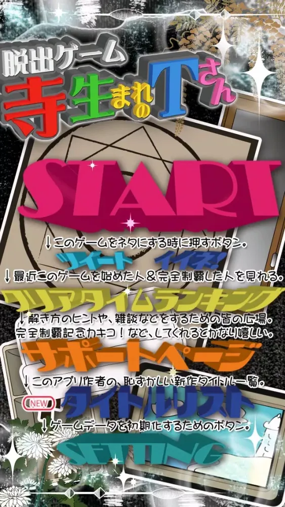 صور 脱出ゲーム 寺生まれのＴさん