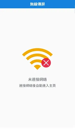 Optoma TapCast應用截圖