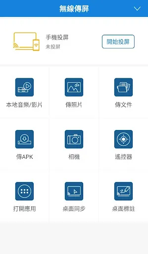Optoma TapCast應用截圖