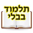 Esh Gemara אש גמרא Esh Gemara אש גמרא