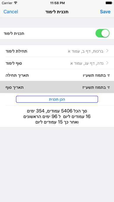 Tangkapan layar Esh Gemara אש גמרא