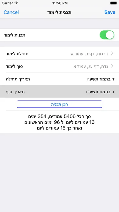 Tangkapan layar Esh Gemara אש גמרא