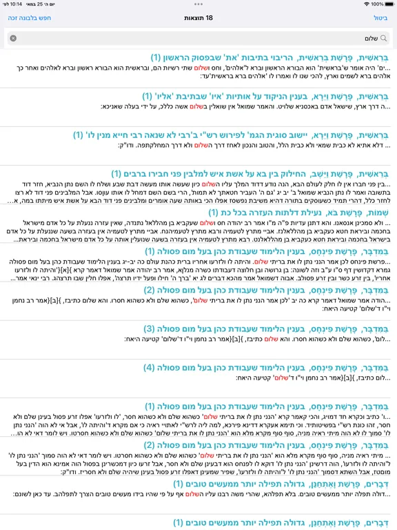 אש לבונה זכה iPad 应用截图