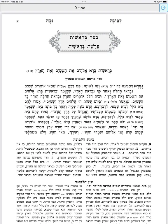 אש לבונה זכה iPad 应用截图