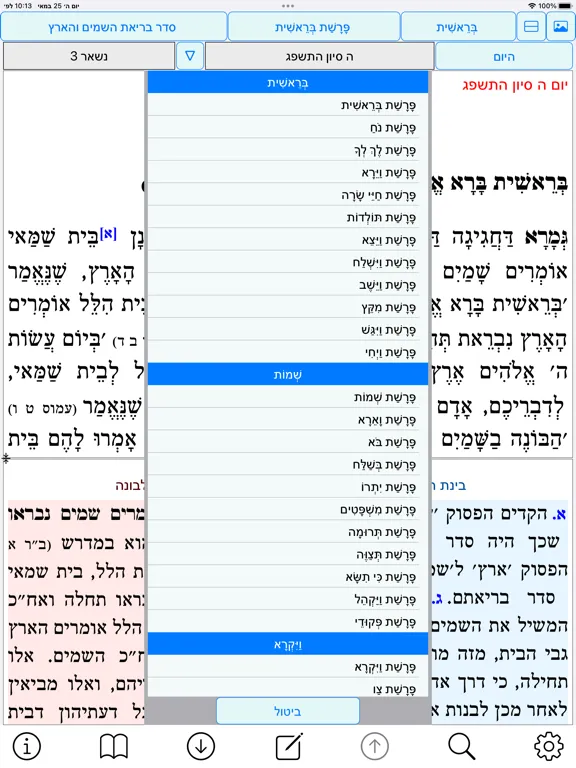 אש לבונה זכה iPad 应用截图