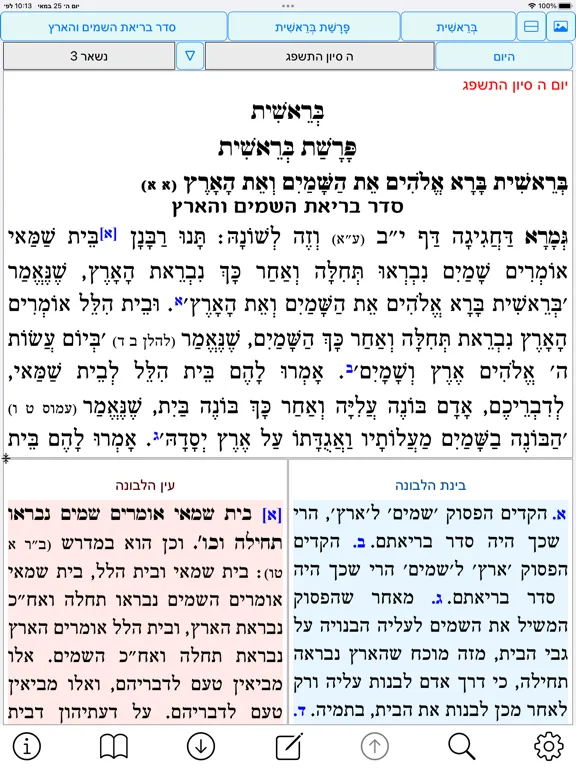 אש לבונה זכה iPad 应用截图