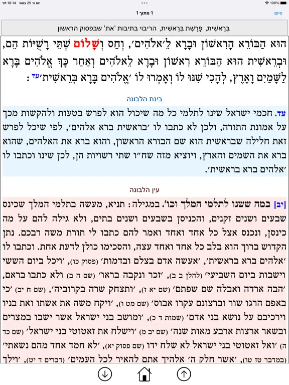 אש לבונה זכה iPad 应用截图