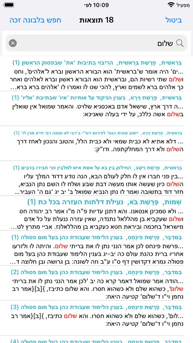 אש לבונה זכה应用截图