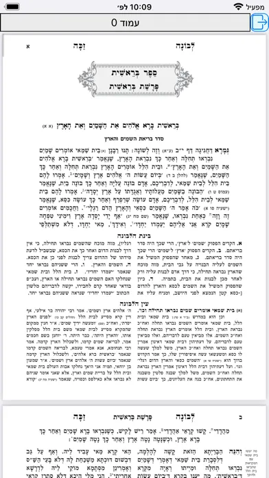 אש לבונה זכה应用截图
