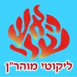 Esh Likute Moharan Esh Likute Moharan