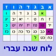 Esh Luach אש לוח שנה Esh Luach אש לוח שנה