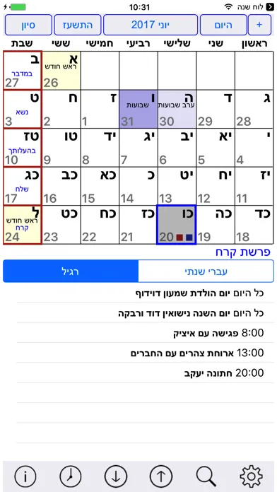 Esh Luach אש לוח שנה應用截圖