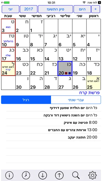 Esh Luach אש לוח שנה應用截圖