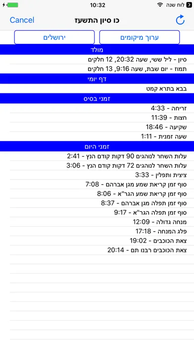 Esh Luach אש לוח שנה應用截圖