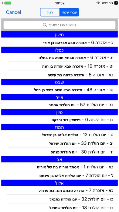 Esh Luach אש לוח שנה應用截圖