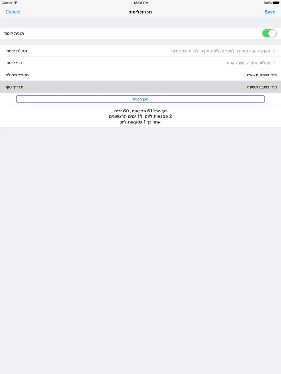 Esh Maalot Hatora iPad  स्क्रीनशॉट