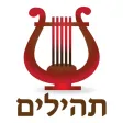 Esh Tehilim אש תהילים Esh Tehilim אש תהילים