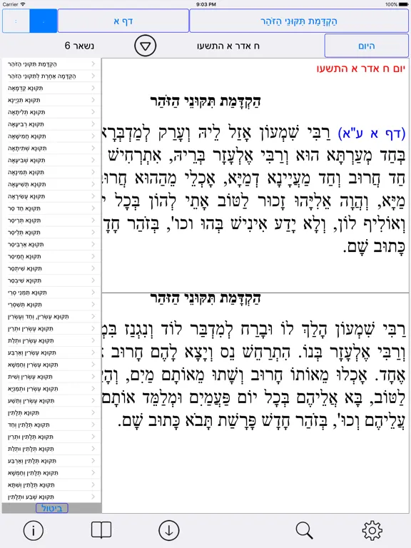 Esh Tikune Zohar iPad 스크린샷
