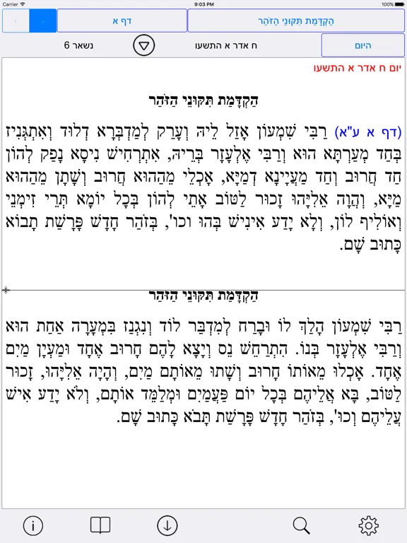 Esh Tikune Zohar iPad 스크린샷