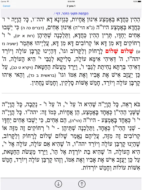 Esh Tikune Zohar iPad 스크린샷