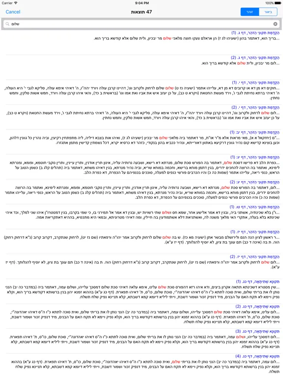 Esh Tikune Zohar iPad 스크린샷