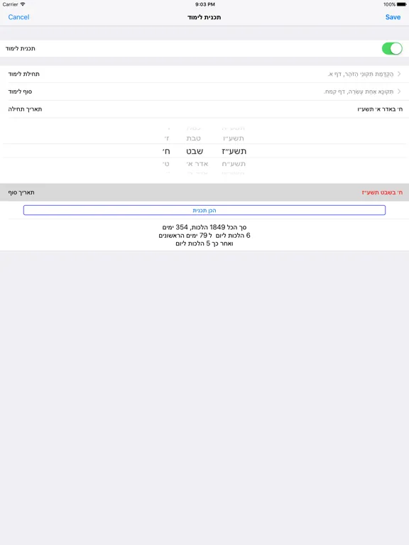 Esh Tikune Zohar iPad 스크린샷