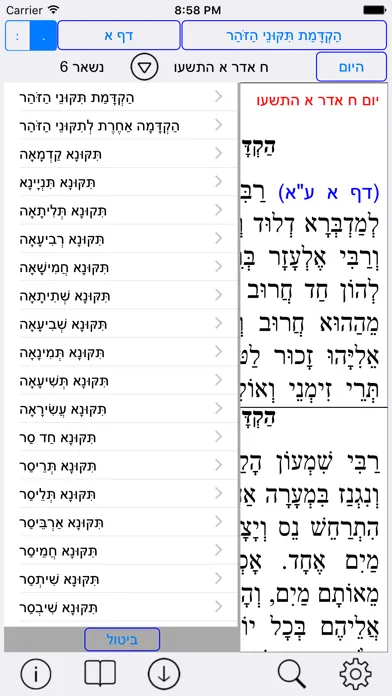 Esh Tikune Zohar 스크린샷