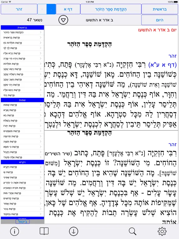 Esh Zohar אש זוהר iPad  Screenshots