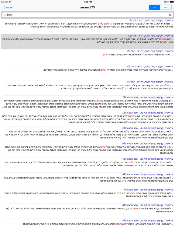 Esh Zohar אש זוהר iPad  Screenshots