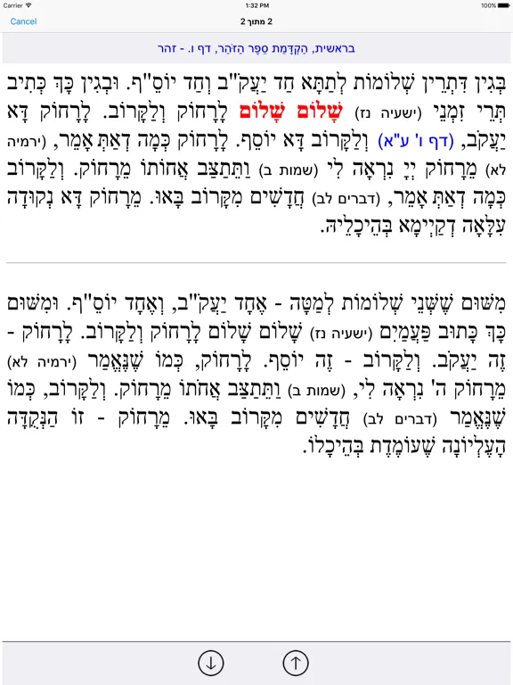 Esh Zohar אש זוהר iPad  Screenshots