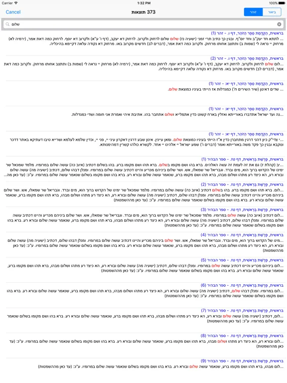 Esh Zohar אש זוהר iPad  Screenshots
