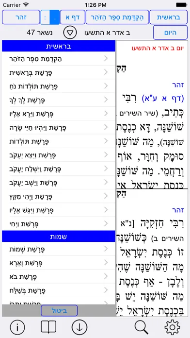 Esh Zohar אש זוהר Screenshots